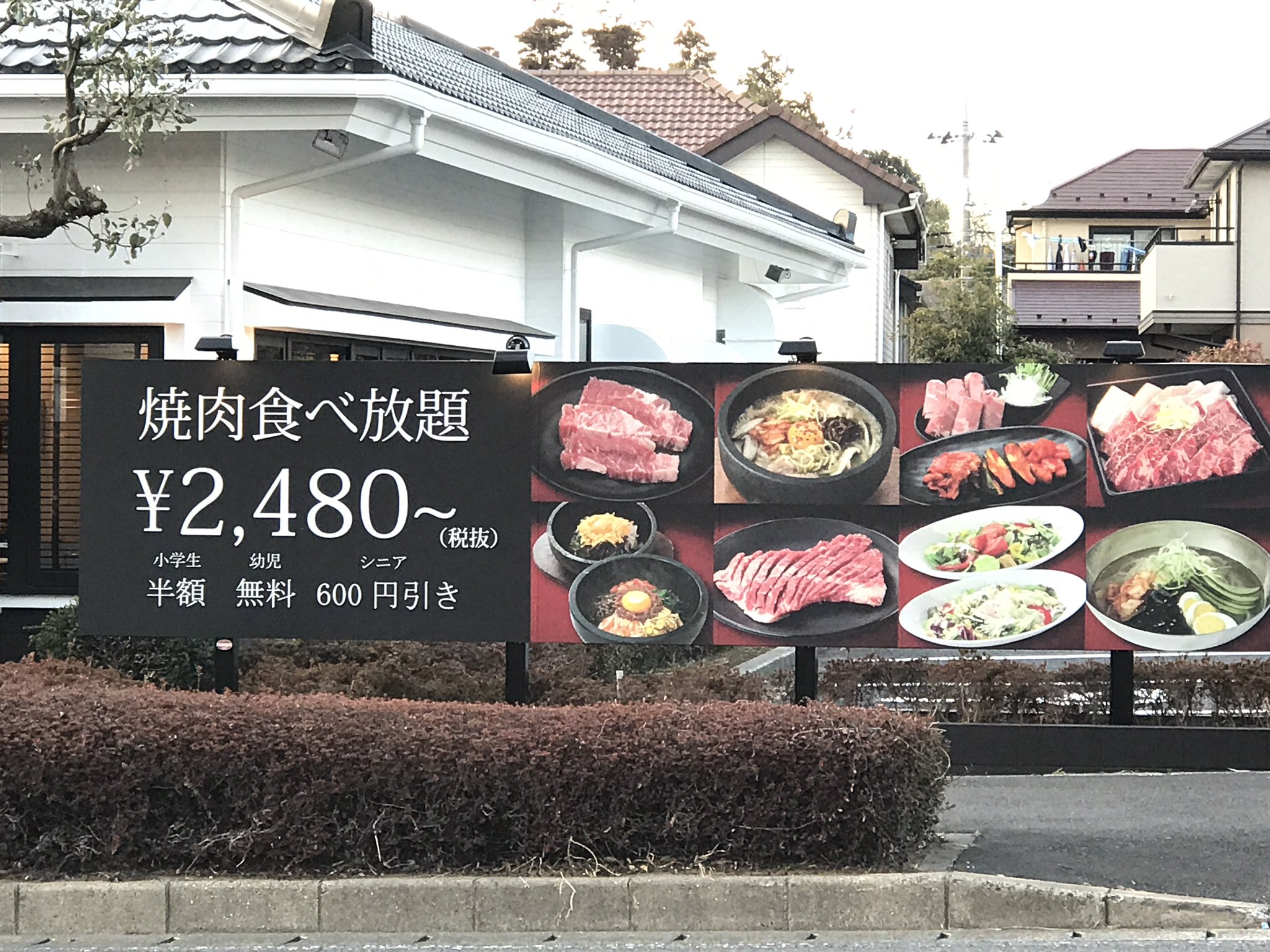 エリート情報 成田営業部 成田市飯田町の華屋与兵衛さんがあったところに じゅうじゅうカルビ さんという焼肉屋さんが出来てた 1 17にオープンしたそうです 焼肉食べ放題 2 480 税抜 だって 看板出てたけど美味しそ 今度行ってみるぞ