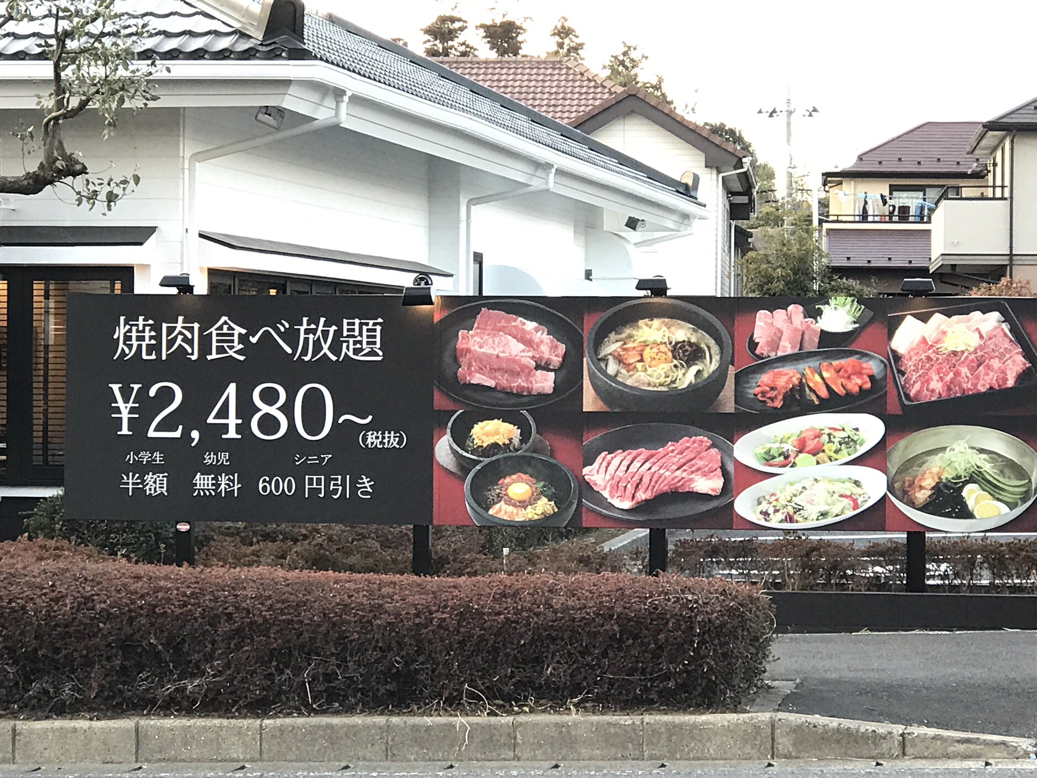 エリート情報 成田営業部 成田市飯田町の華屋与兵衛さんがあったところに じゅうじゅうカルビ さんという焼肉 屋さんが出来てた 1 17にオープンしたそうです 焼肉食べ放題 2 480 税抜 だって 看板出てたけど美味しそ 今度行ってみるぞ