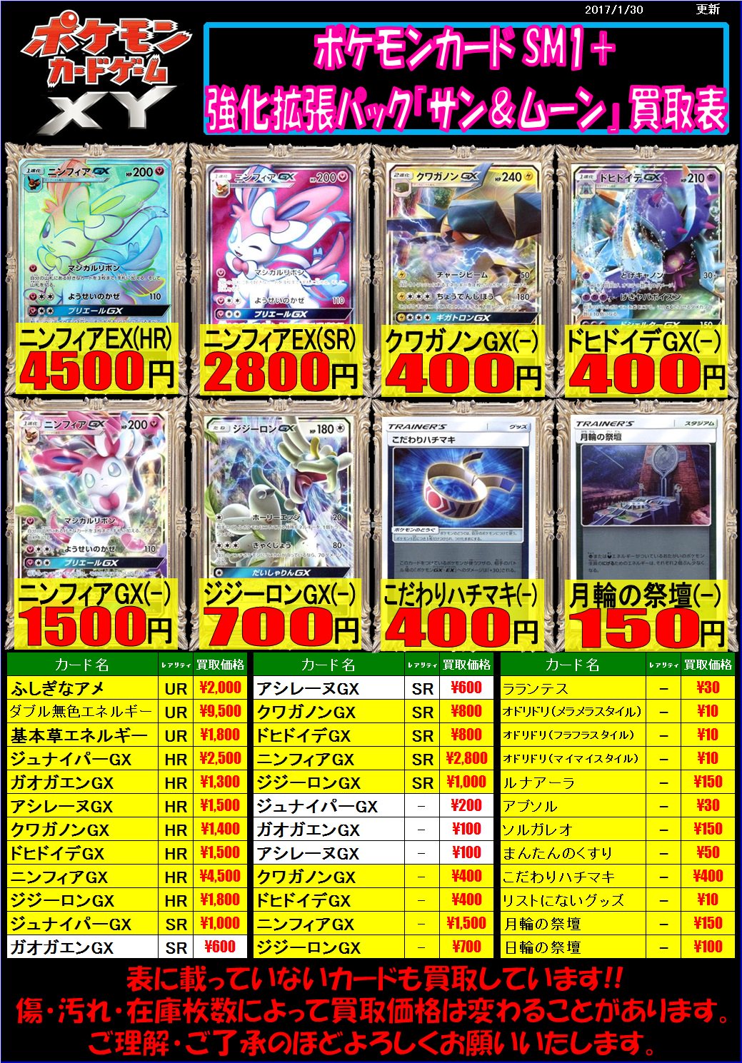 ホビーステーション南越谷店 Ar Twitter ポケカ買取表 1月28日発売のポケモンカードゲーム サン ムーン 強化拡張パック サン ムーン 買取表更新いたしました 在庫がなくなってしまいましたので数量限定の強化買取中です ご不要なカードをお持ちの方はぜひ