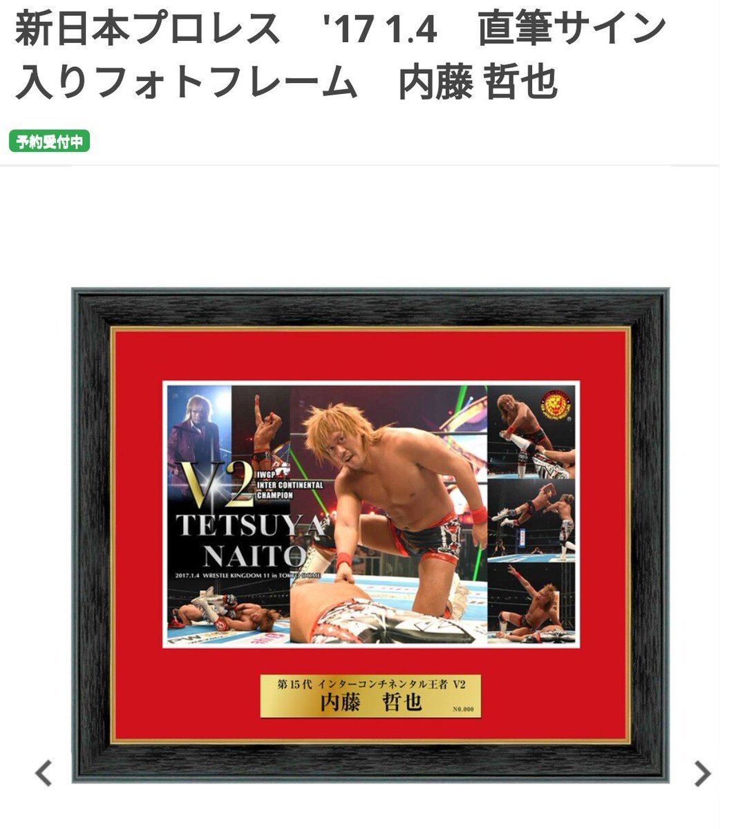 値下げしました)内藤哲也(フォトフレーム) 最終値下げ 新日本プロレス