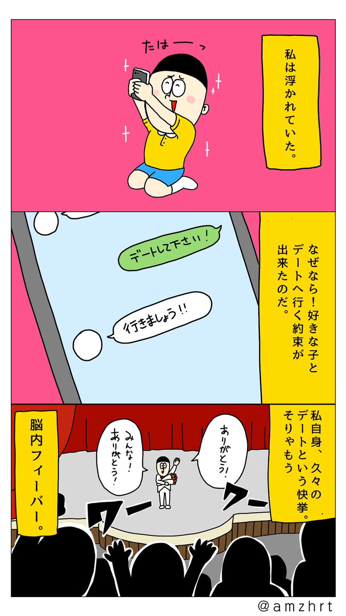 天国から地獄へ 好きな子とデートの約束した結果 話題の画像プラス 天国から地獄へ 好きな子とデートの約束した結果 話題の画像プラス