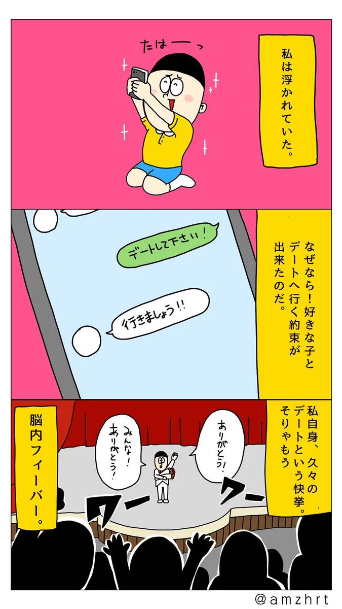 天国から地獄へｗｗｗ好きな子とデートの約束した結果ｗｗｗ