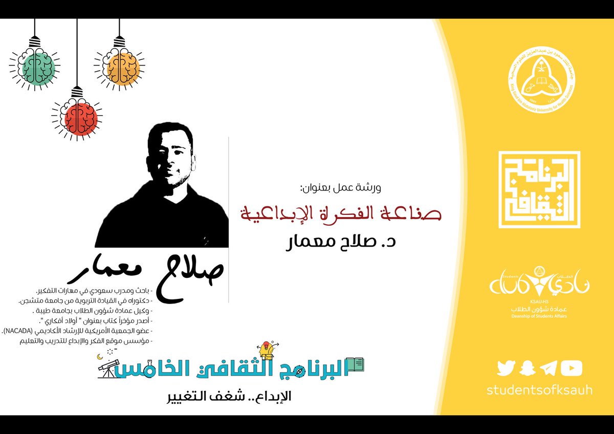 StudentsofKSAUH's tweet photo. باحث ومدرب سعودي @S_Meemar، وكيل شؤون الطلاب بـ @taibahu، عضو الجمعية الأمريكية للإرشاد الأكاديمي، ضيفنا في #البرنامج_الثقافي_الخامس ✨ https://t.co/uJohVdTtBo