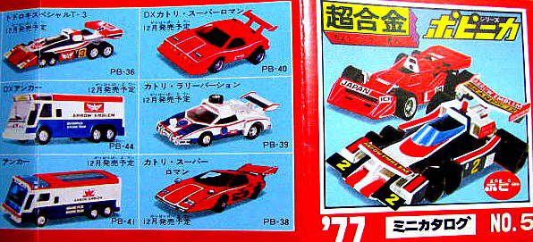 diecastchile's tweet photo. Catálogo #Popy Popinica 1977. Destaca: #ArrowEmblem (Grand Prix) #Bandai https://t.co/AGMhyLGCa4