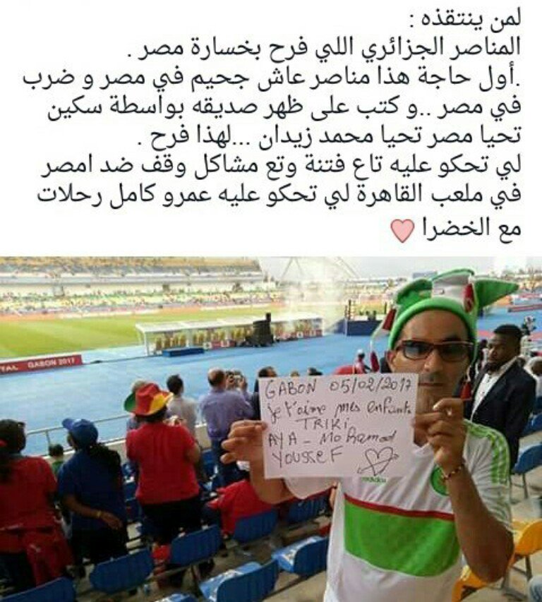 1995Imy's tweet photo. #مصر_الكاميرون لراهم يهدرو على المشجعين الجزائريين اين كنتم عام 2009اين كنتم عندما ضربو لاعبينا و مناصرينا ؟؟؟ لانحتاج عروبتكم فالجزائر اكبر https://t.co/MHuHWd3jXI