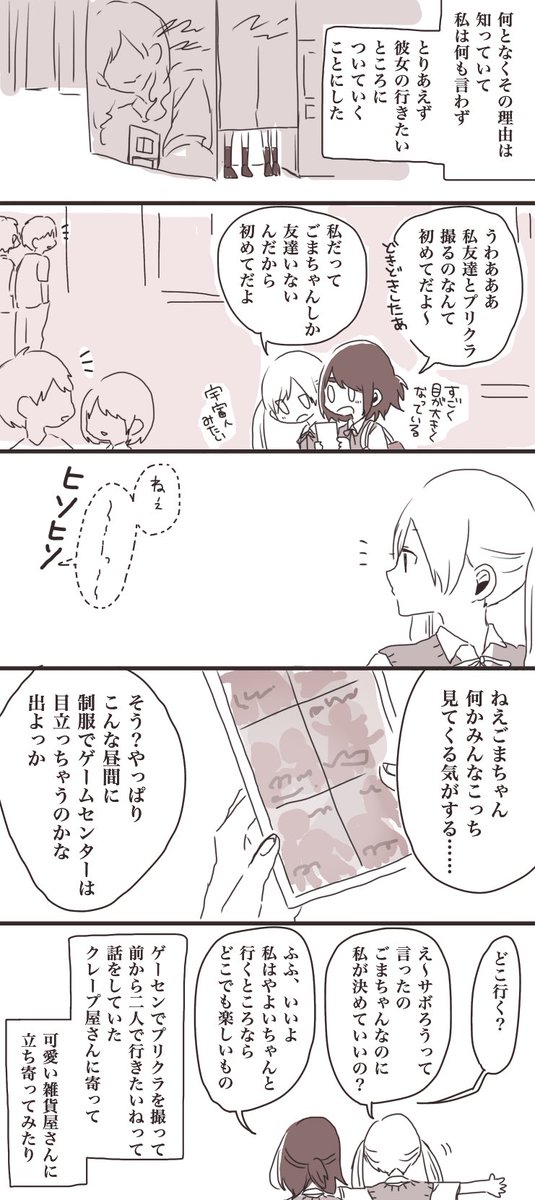 なんとなく描いた創作漫画 