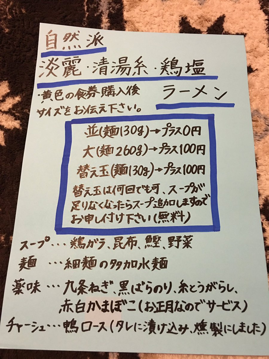 マキシマム ザ ラーメン 初代 極 tweet media