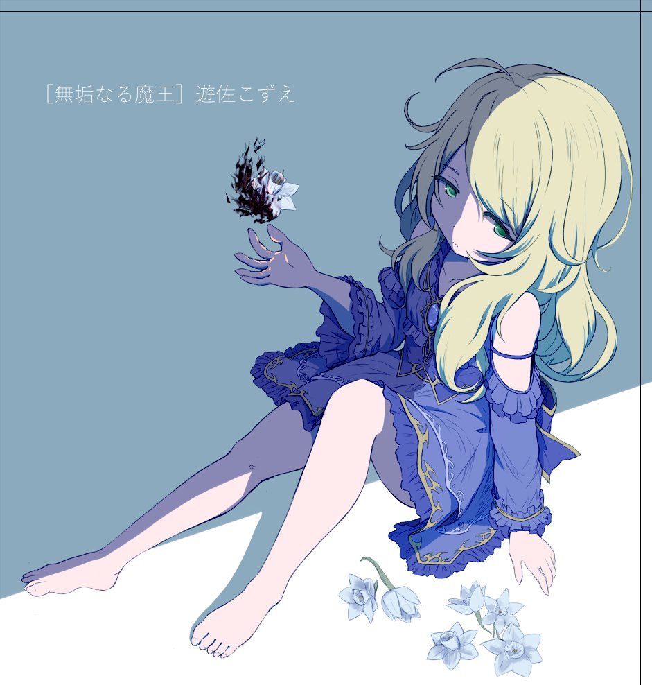 遊佐こずえ 「水仙の花を燃やす魔王遊佐こずえ様chang… 」|ひよ八のイラスト