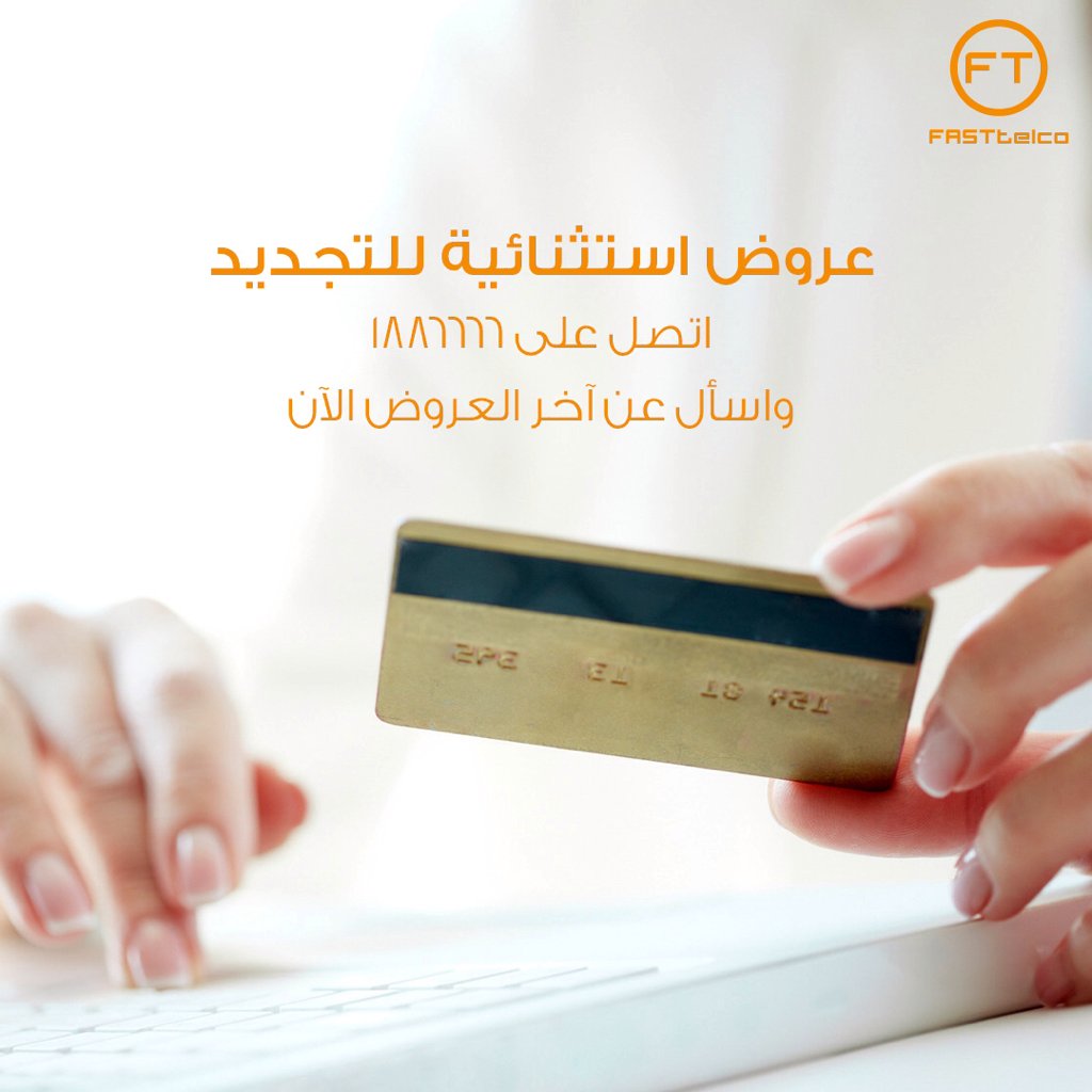 FASTtelco's tweet photo. Call us &amp; ask for the new promotion now 1886666 #Fasttelco #Fastconnect #فاست_تلكو https://t.co/ga4QAOICNd