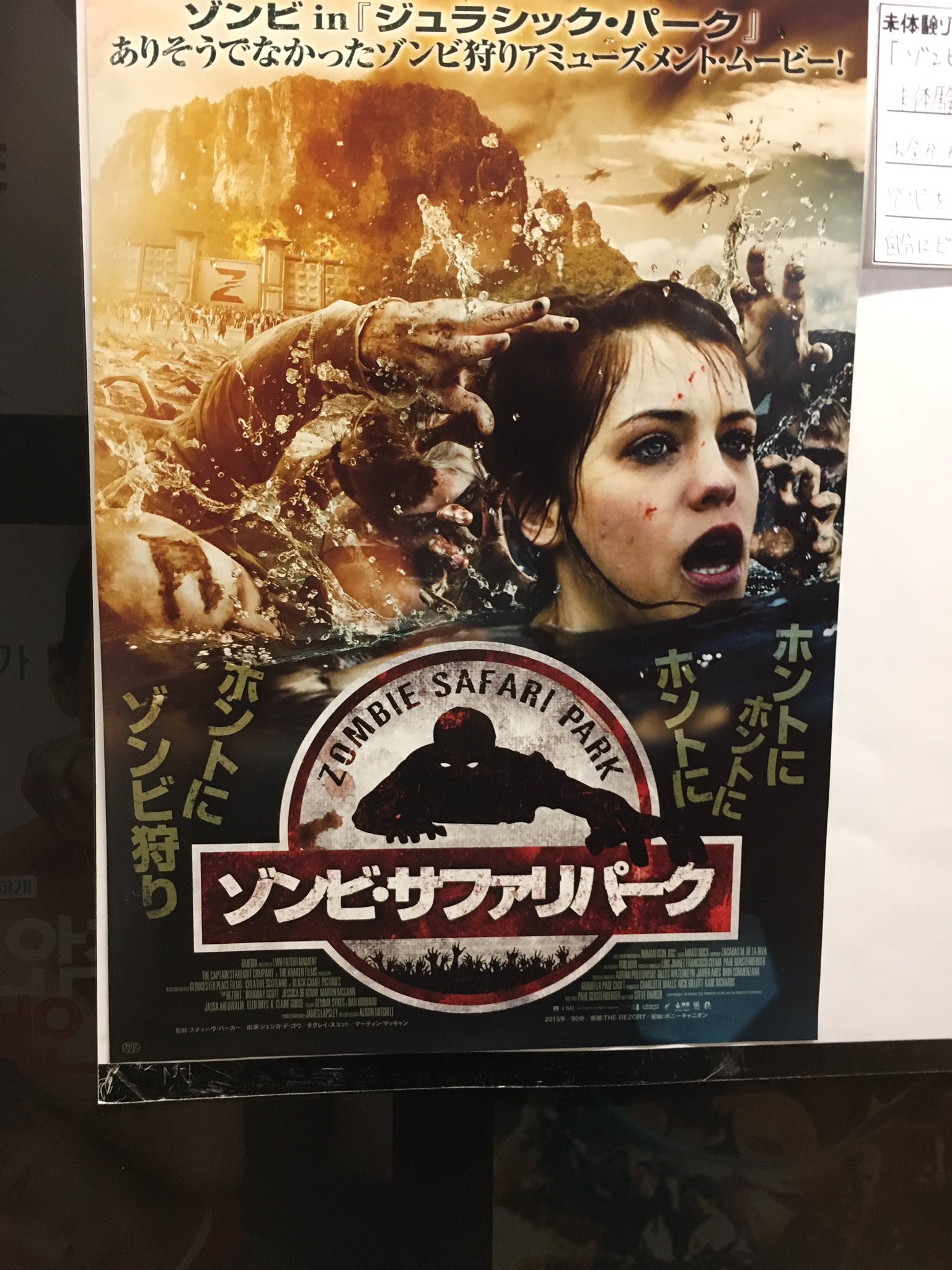 【廃盤】『ゾンビ・サファリパーク』 Blu-ray 映画『ゾンビ・サファリパーク』公式 (@ZONBIE_SP) / X