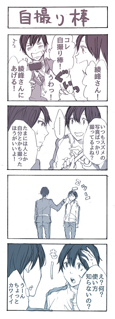 【綾タカ漫画】特にオチは無い✋ 