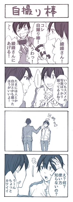 【綾タカ漫画】特にオチは無い✋ 