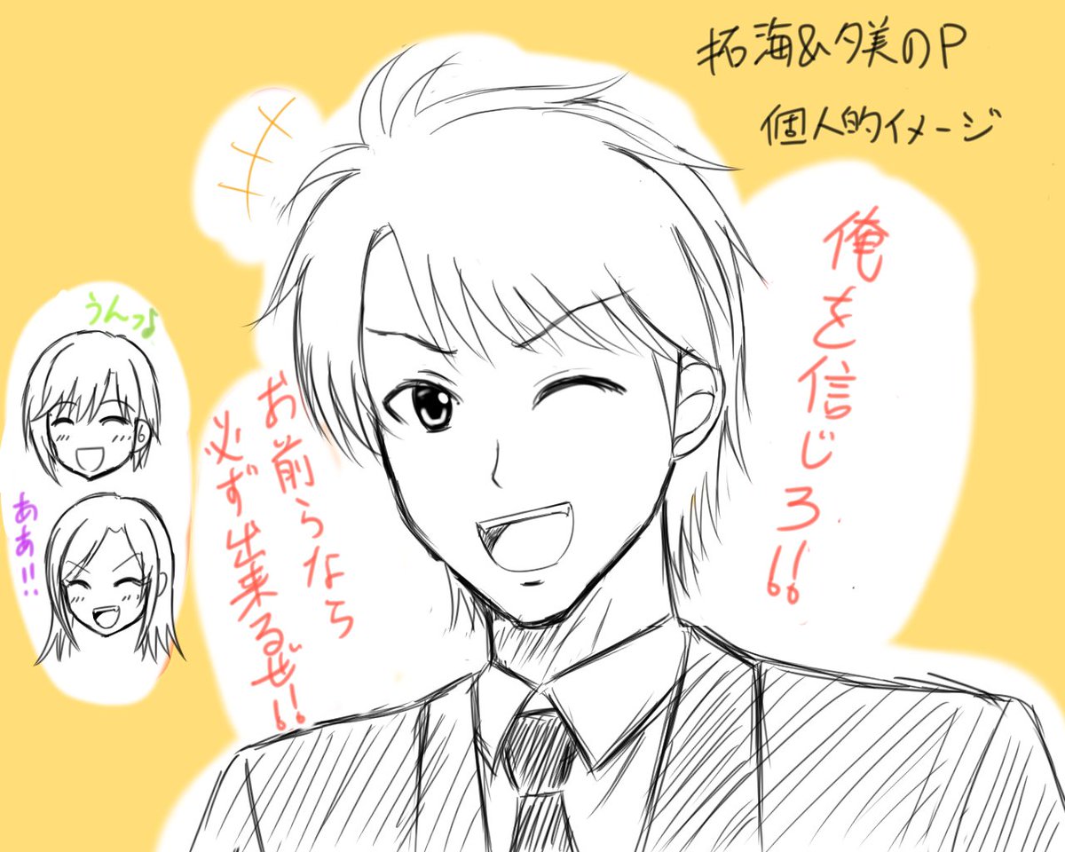 拓海&夕美のP個人的想像図 