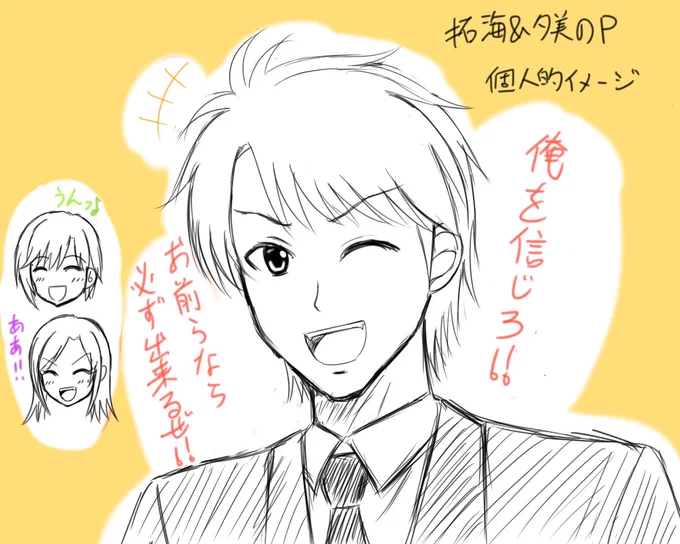 拓海&夕美のP個人的想像図 