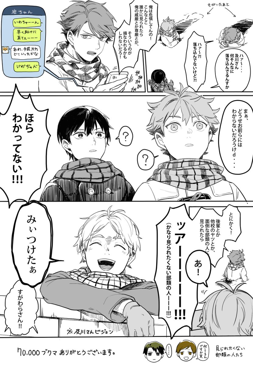 冬生まれ 11 1大阪オ53b 大雪の翌日 影山からlineが来た ７万ブクマありがとうございます漫画 T Co 0nyik5eugw