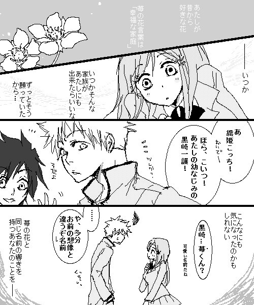 Choco きっかけ ペンタブ練習に今度は一織漫画とか 公式の恋ルキ小説読んでからずっと描きたいな と思ってたやつ 一織可愛いよ 一織 O てゆか一護 織姫だったと思うととても滾りますｗ T Co Bh4orudn Twitter