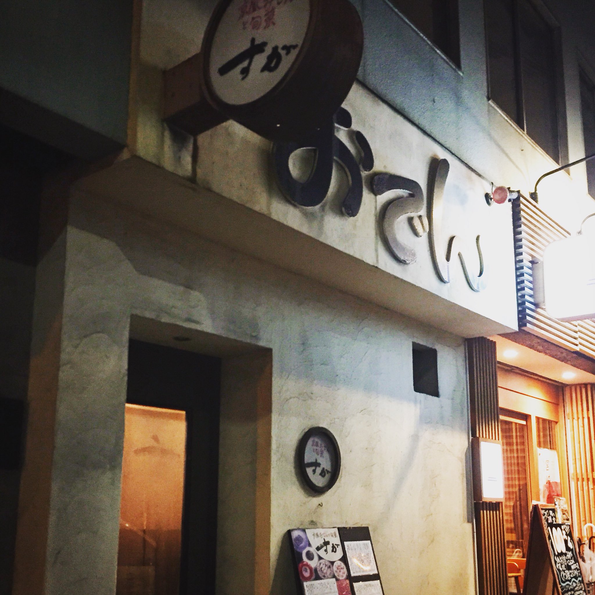 大阪うまいもん探し隊 大阪市福島区にあるおでん屋 すが 創作おでんが美味しい 全10席カウンターで お客さんが 食べるペースに合わせて熱々おでんを出してくれます 器も良い T Co Xl2s3epjb8 おでん すが 創作料理居酒屋 おでん屋 たまご