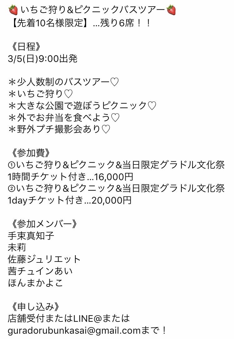 発掘 グラドル文化祭 時閉店 3 5 日 いちご狩りバスツアー 参加メンバー決定しました 手束真知子 未莉 佐藤ジュリエット 茜チュインあい ほんまかよこ お申し込み受付中 詳細は下記画像を見てね 発掘 グラドル文化祭 時閉店 3 5 日 いちご狩りバスツアー 参加メンバー決定しました 手束真知子 未莉 佐藤ジュリエット 茜チュインあい ほんまかよこ お申し込み受付中 詳細は下記画像を見てね