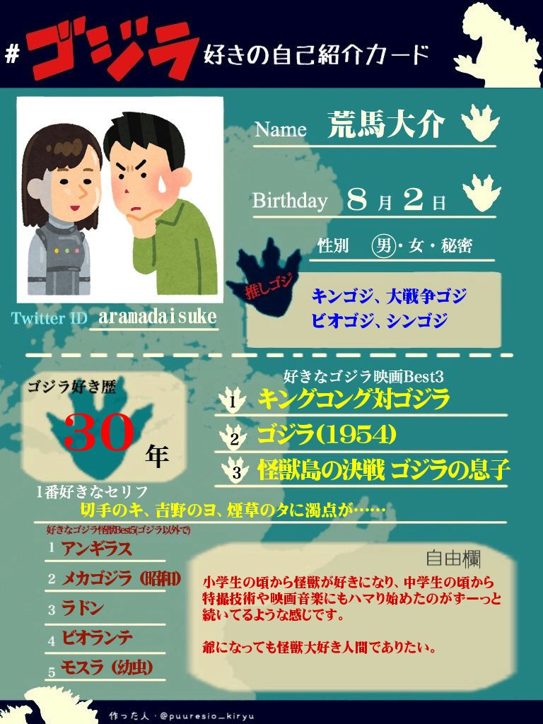荒間大輔⋈☀️怪獣中年 tweet media