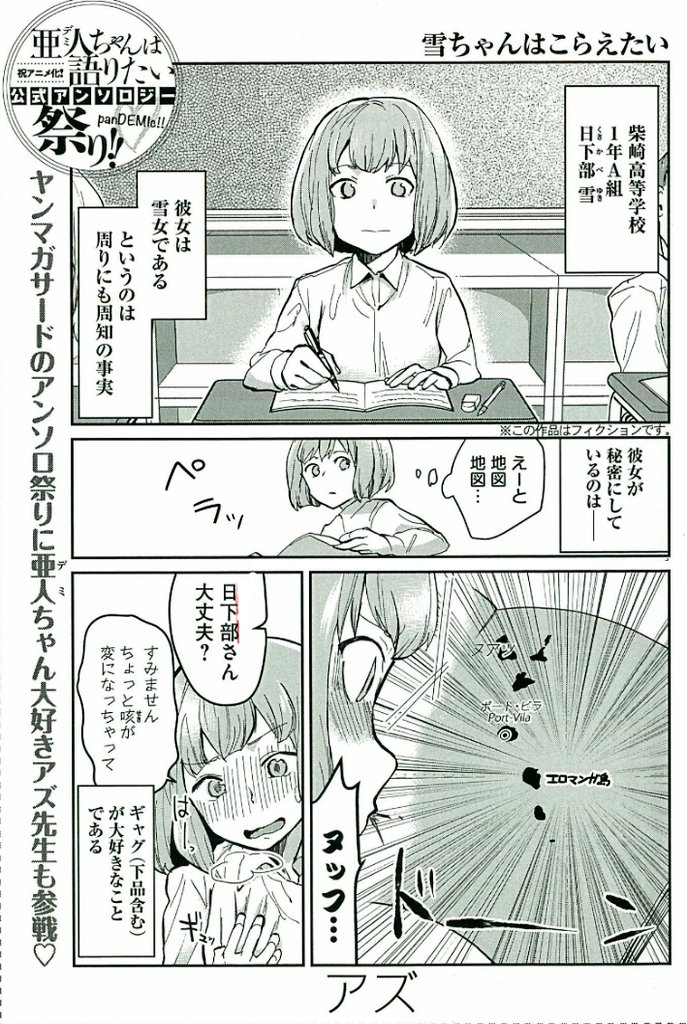 亜人ちゃんは語りたい 漫画公式 Demichan Comic さんの漫画 7作目 ツイコミ 仮