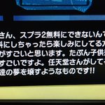 任天堂にゲームを有料にすることは夢を壊すことだと訴えるキチガイ!