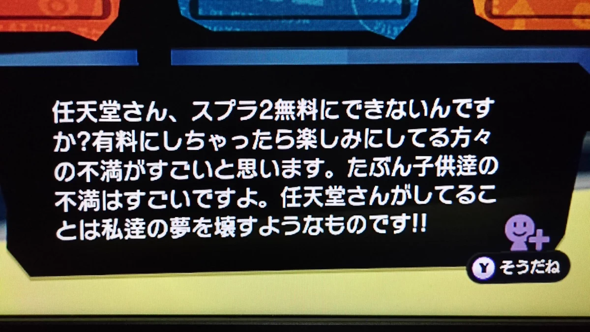 任天堂にゲームを有料にすることは夢を壊すことだと訴えるキチガイｗｗｗ