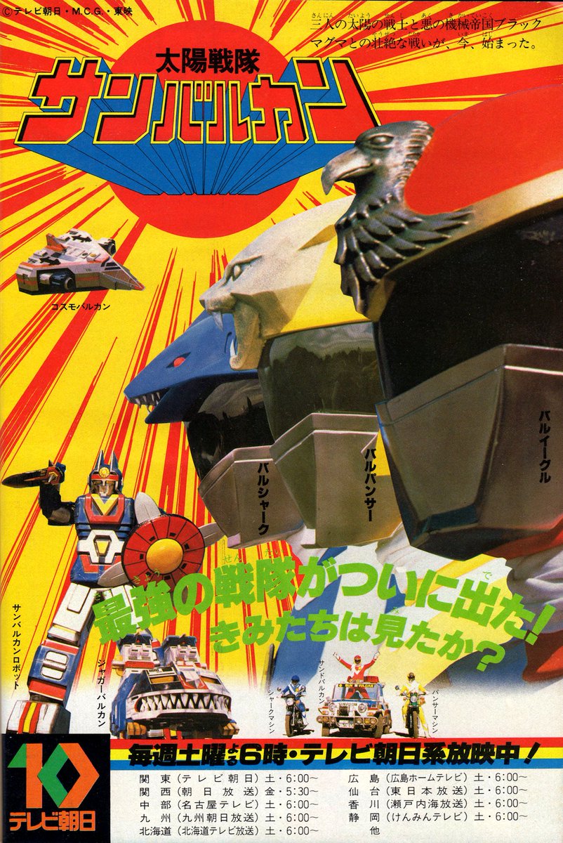 ラクメキアそーさい 新井博之助 No Twitter 今日は何の日 1981 2 7 太陽戦隊サンバルカン ヤットデタマン 同年同日放送開始記念日 サンバルカンロボット の呼称がビミョーに語呂が悪いｗ 人数が減ったからこそ 最強 を謳わないとぬｗ 大巨神も村上克司先生