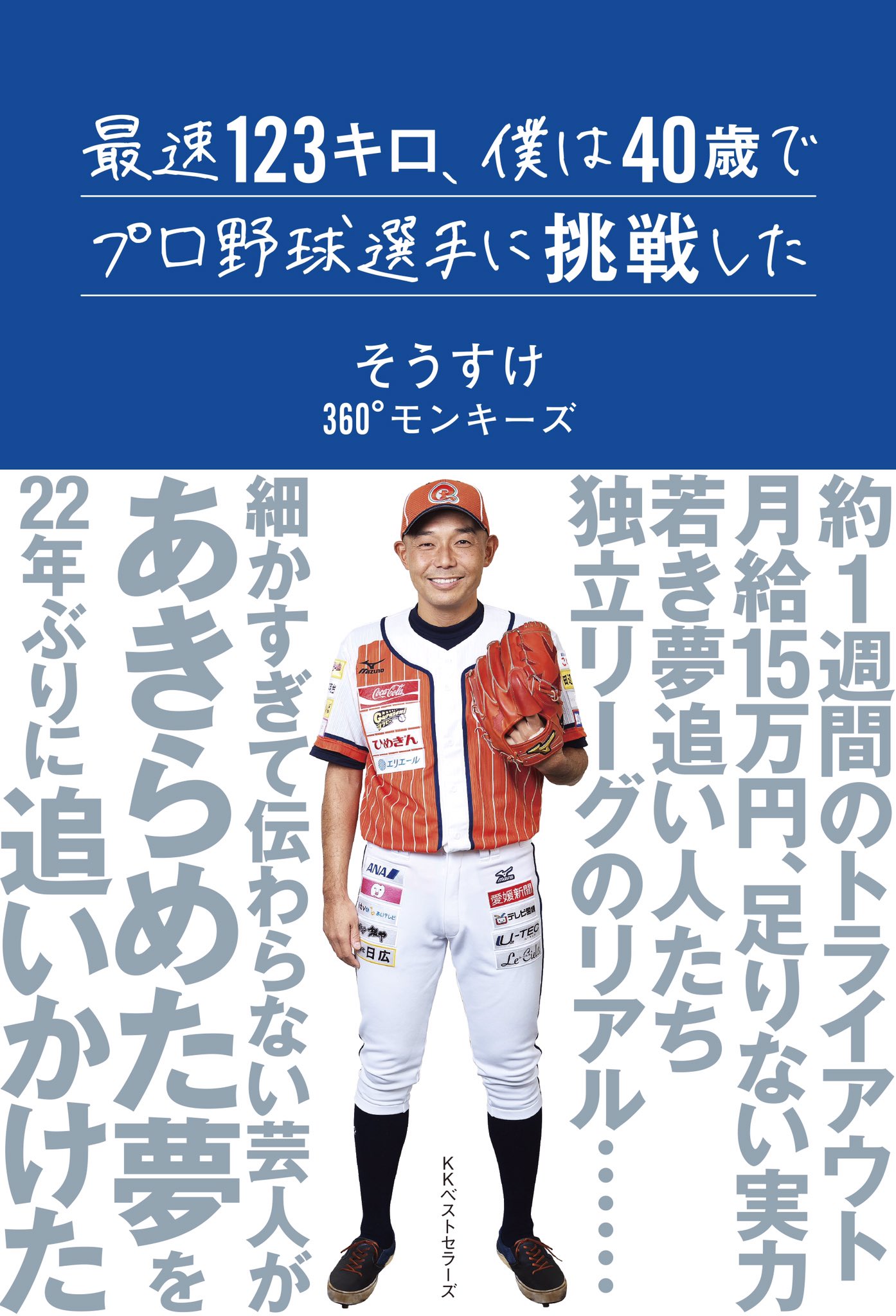 40歲 球速123公里日本藝人杉浦雙亮的棒球夢 棒球 運動視界sports Vision 40歲 球速123公里日本藝人杉浦雙亮的棒球夢 棒球 運動視界sports Vision