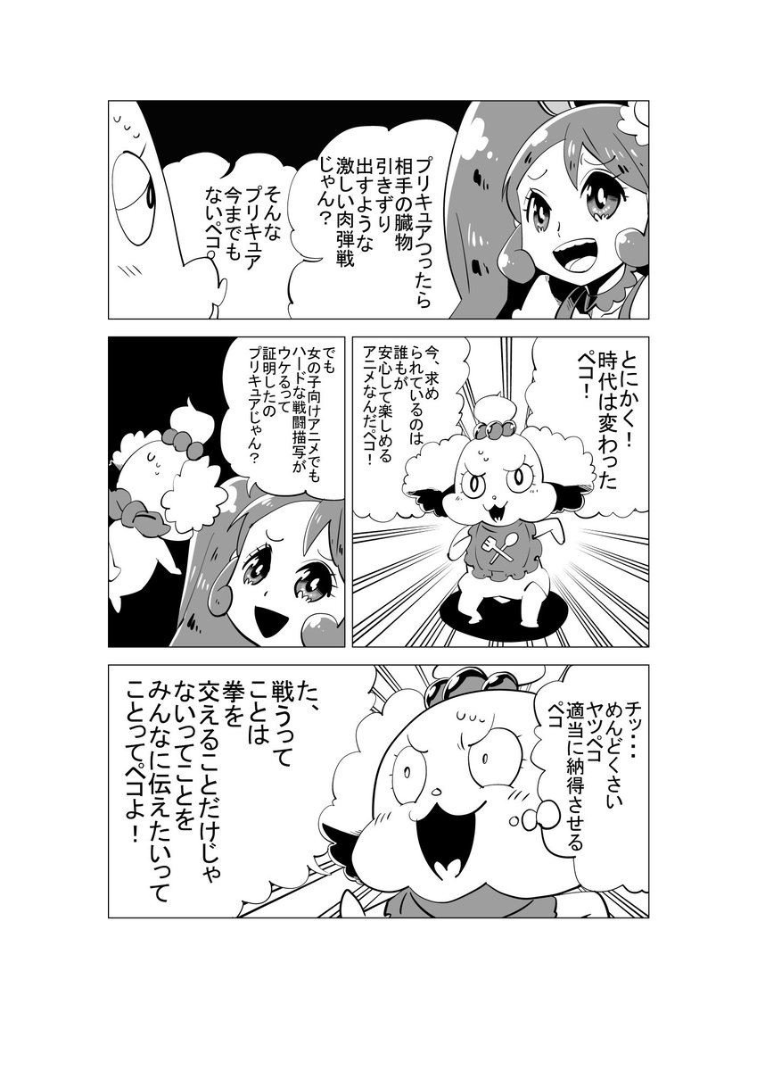 刀 まつりdx13 ララ１２ On Twitter キラキラ プリキュアアラモード第１話 すべての世の理不尽と戦うペコリン