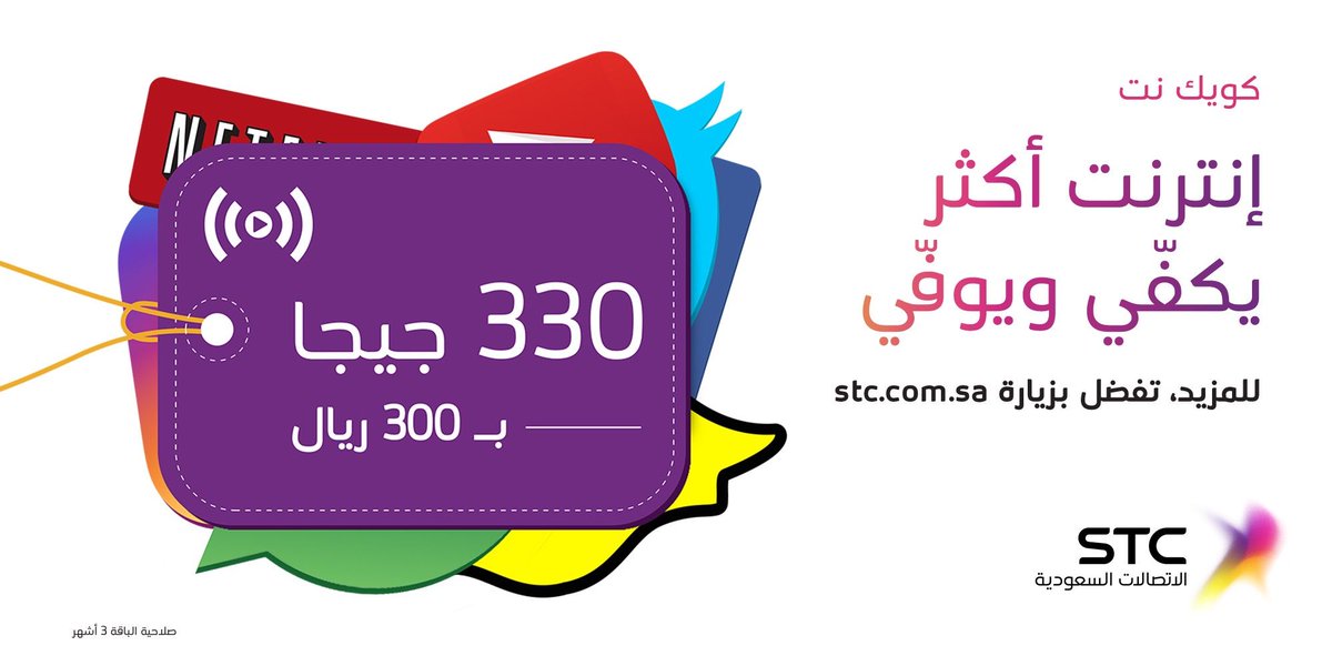 طريقة شحن كويك نت stc