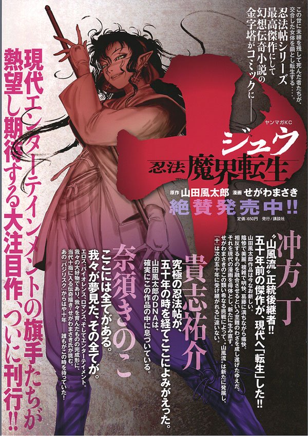 神無月久音 十 忍法魔界転生 10 T Co Obrfyylahl 十 の新刊が出てたのでコウニウ この巻は天草四郎戦の回であり 深作版や石川版だとラスボス張ってる四郎ですが こっちでは原作通りの役を演じてます喃 見た目にもわかりやすい 悪