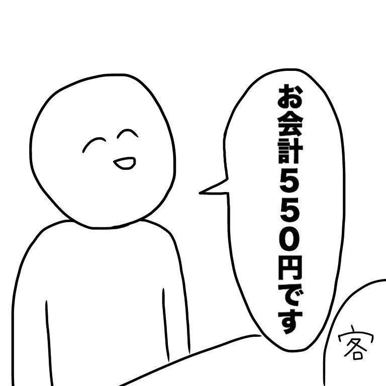 お金を投げる客にたいしてしたいこと