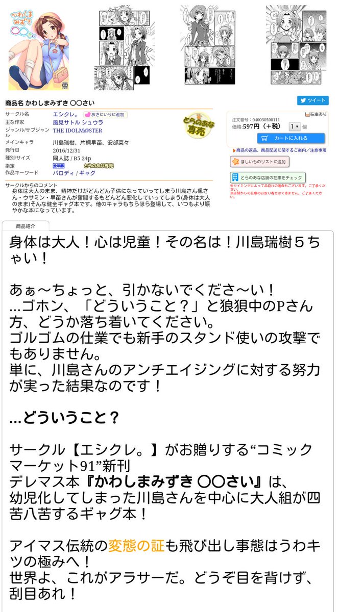 エシクレ とらのあなの商品ページを改めて見てみたら 夏の本とかにはつかなかった紹介文がついててビックリ 自分の本の 紹介文なんて書いてもらったことないから新鮮で嬉しい ただ 本そのものよりも紹介文がセンスあって面白い D エシクレ とらのあなの商品ページを改めて見てみたら 夏の本とかにはつかなかった紹介文がついててビックリ 自分の本の 紹介文なんて書いてもらったことないから新鮮で嬉しい ただ 本そのものよりも紹介文がセンスあって面白い D