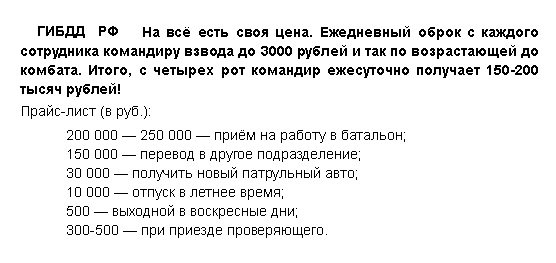 becck13's tweet image. Региональные расценки в банде ГИБДД. 
red.msk.ru/krepostnoj-obr…