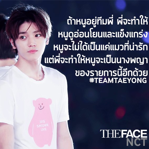 CHAANWHO's tweet photo. ถ้าหนูเลือกทีมนี้ หนูจะไม่ต้องไปกราบแป้นพิมพ์ใคร เชื่อพี่
#THEFACENCT #TEAMTAEYONG #welcomeNCTtothailand https://t.co/yi2OYTMgQZ