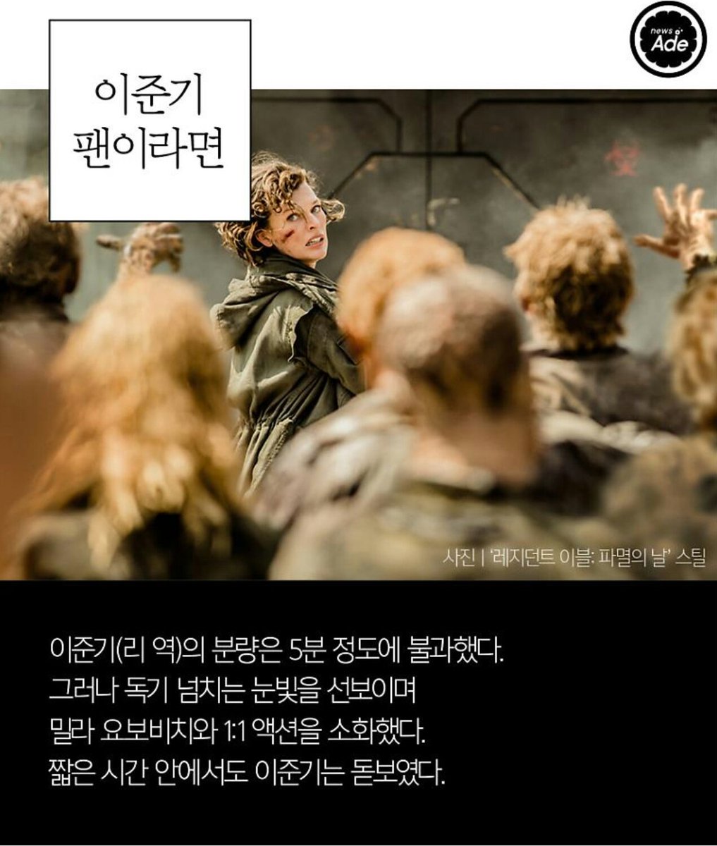 wlsaud711's tweet photo. [10초무비] '레지던트 이블: 파멸의 날', '마지막 앨리스'가 아니길 (출처 : 뉴스에이드 | 네이버 포스트) https://t.co/yhwBpaA302
#이준기 #레지던트이블_파멸의날  #Commander_Lee https://t.co/26wBOzr00B
