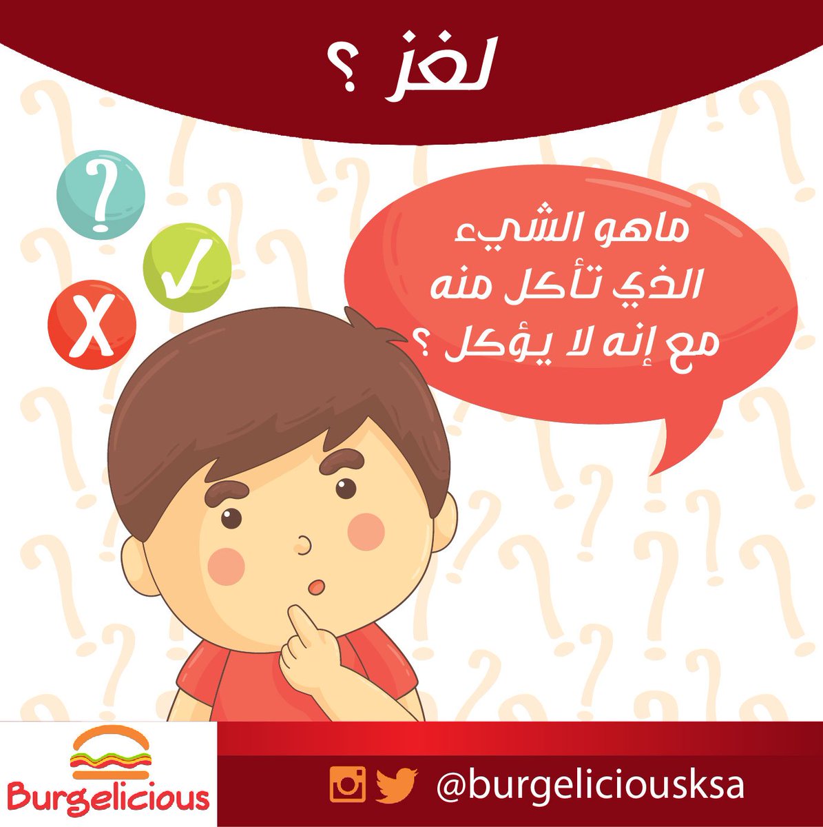 Burgelicious On Twitter ايش هو الشي اللي تاكل منه مع انه لايؤكل