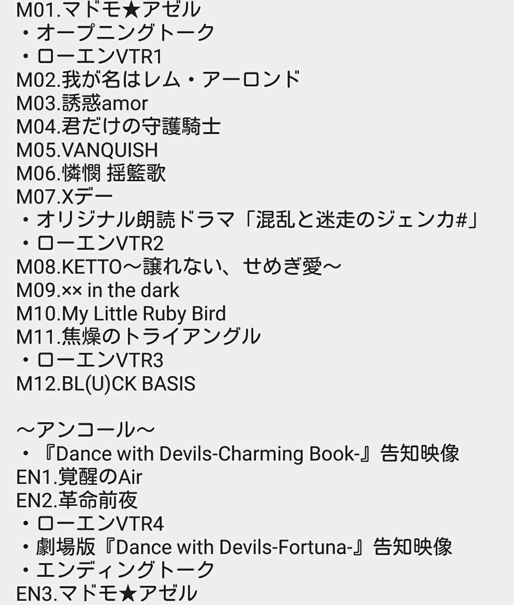 Dance With Devils スペシャルイベント ダブルカーテン コール マチネ ダンデビ Wカテコ 昼の部 レポ Togetter