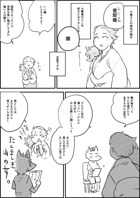 【小ネタ】 ※第九話読了後にお読みください※ 小梅さ～～ん! 