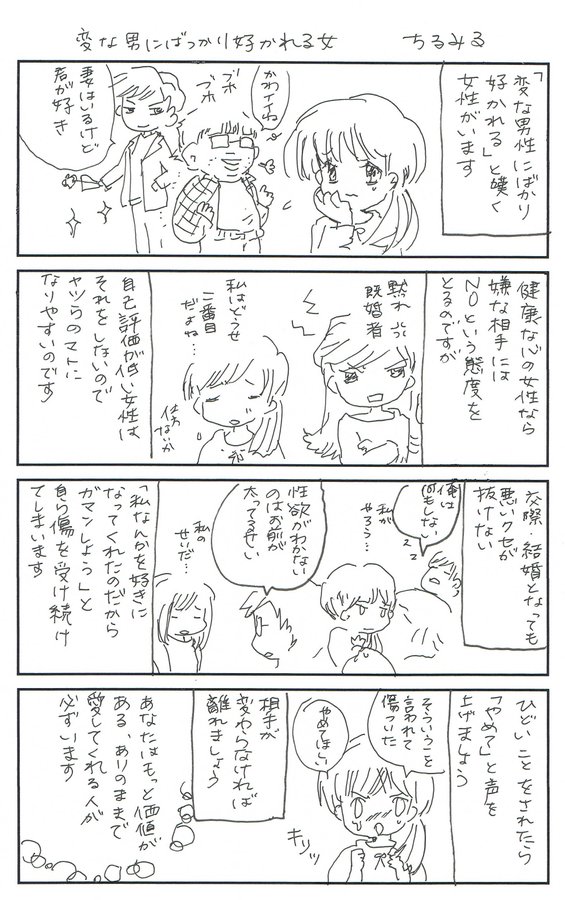 変な異性 にばかり好かれる人の共通点 自己評価の低さに原因か ライブドアニュース