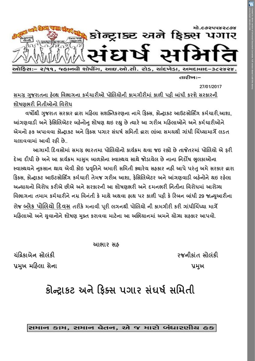 RAJJUSOL's tweet photo. @CMOGuj #stopexploitationofASHA BLACK POLIO DAY @shaktisinhgohil @ChaudhryShankar @AAPGujarat @sandeshnews @navgujaratsamay @ravishndtv https://t.co/5dxR3ucVvW