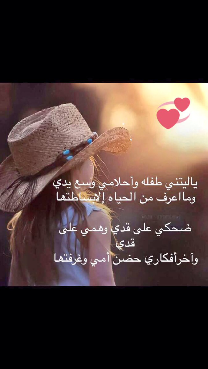saranaseer33's tweet photo. ياليتني طفلة❤️ https://t.co/kCrOJgR7J1
