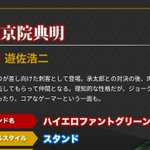 花京院典明の紹介文を考える Togetter