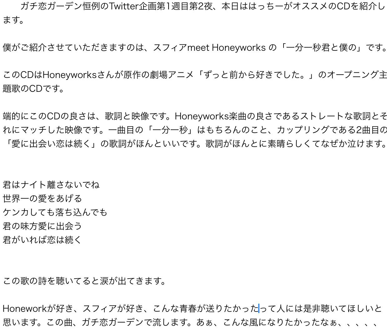 京都ガチ恋ガーデン ガチ恋ガーデン ガチ恋レギュラー陣セレクトcd S オタクこれ聴け 2日目 担当 Dj はっちー これ聴け な一枚 一分一秒君と僕の Honeyworks Meets スフィア 忘れない 一分一秒君のストーリー T Co Zzojcepi6g