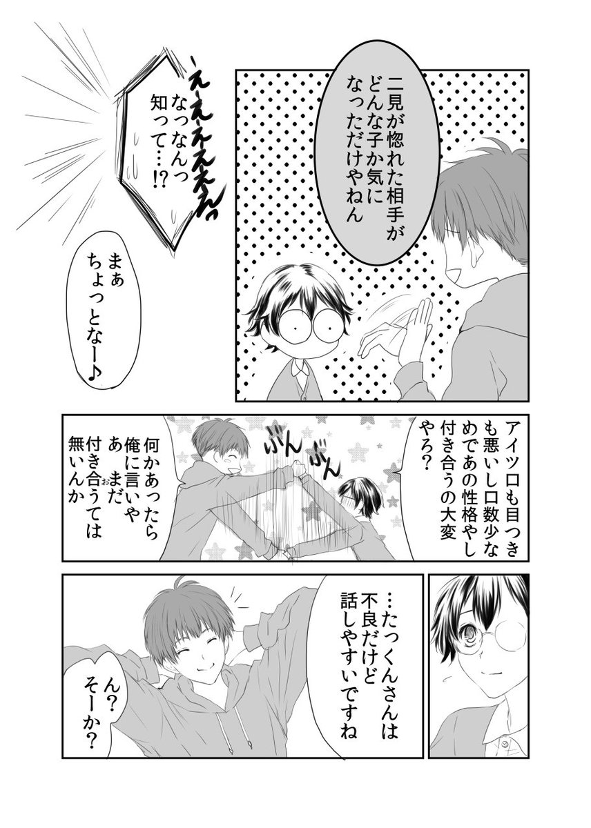 【創作BL】ヤンキーの彼氏が出来るまで④ そんな訳で新キャラの名前は三浦です。 