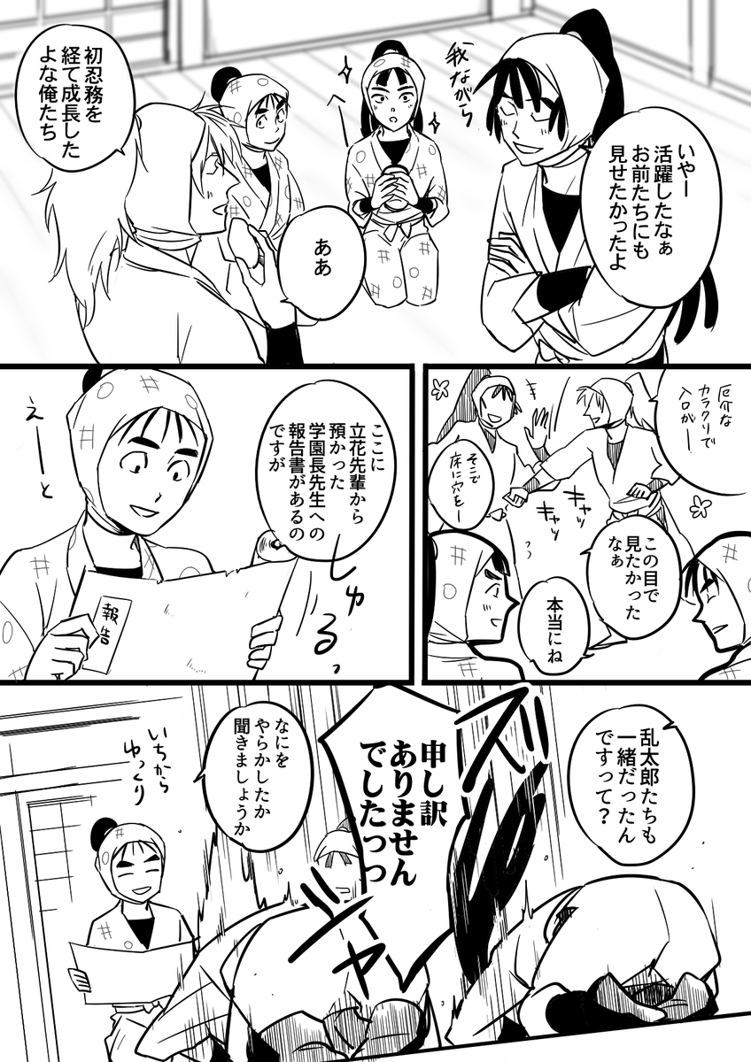 仲良し学級
危険に巻き込んだ罪悪感はある二人
忍ミュネタです 