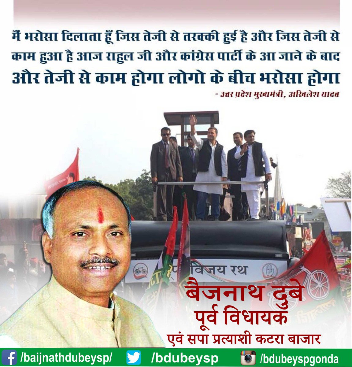 bdubeysp's tweet photo. #sp #up #akhileshyadav #supportkakhilesh #baijnathdubey #baijnathdubeysp #baijnathdubeykatra #297katrabazaar #gonda @CMOfficeUP https://t.co/TqdnIqCQ6W