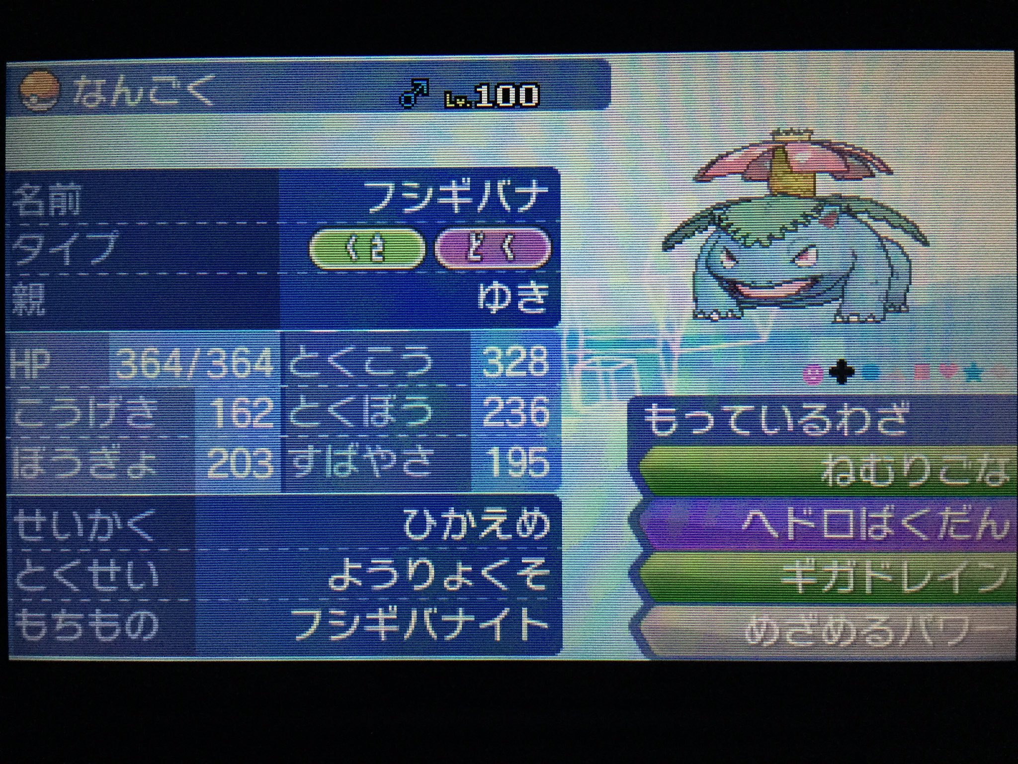 ゆき En Twitter ポケモンsm 育成no 034 メガフシギバナ ひかえめhcメガフシギバナなのです めざめるパワーはナットレイ意識で ほのお です めざ炎 個体を厳選すると どうしても個体値が低くなってしまうので 今回はレベル100まで上げて 王冠 を使いました