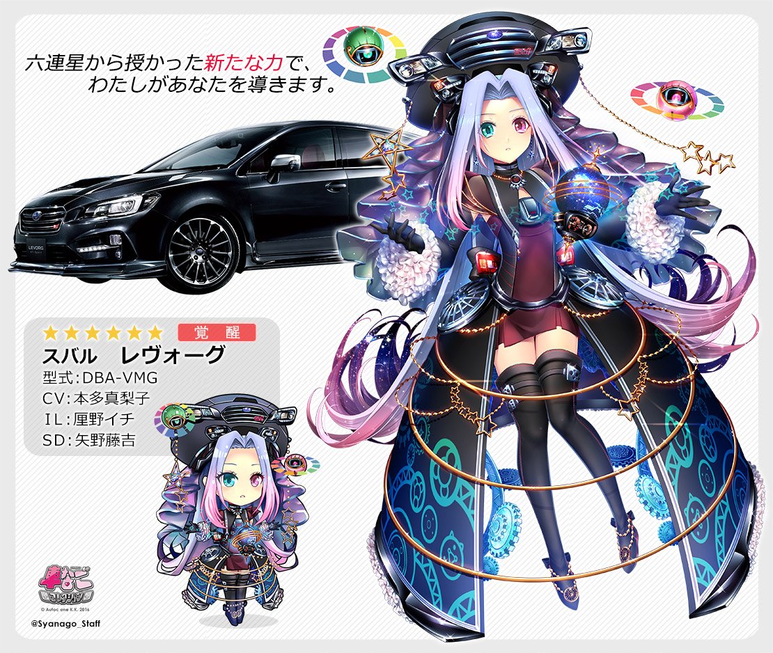 公式 車なごコレクション キャラクター紹介 うちのレヴォーグちゃん スバル レヴォーグ Sti Sports Il 厘野イチ Rinno01 Sd 矢野藤吉 Sekiaiponte Cv 本多真梨子 Honda Mosamosa 車なご