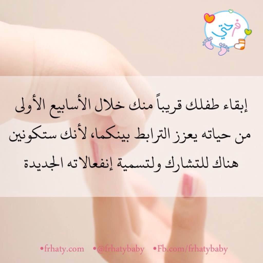 frhatybaby's tweet photo. الأسابيع الأولى من حياة طفلك..
#فرحتي_التعامل_مع_المواليد https://t.co/CGPQlrUJUT